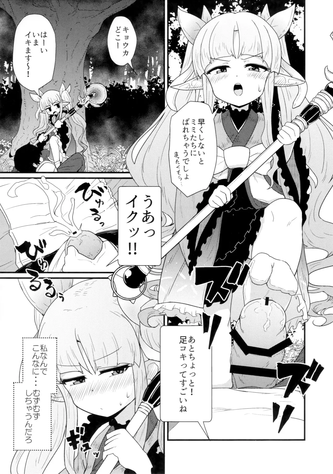 [Toda Kaduki] Onegai Kyouka-chan Fhentai - Page 8