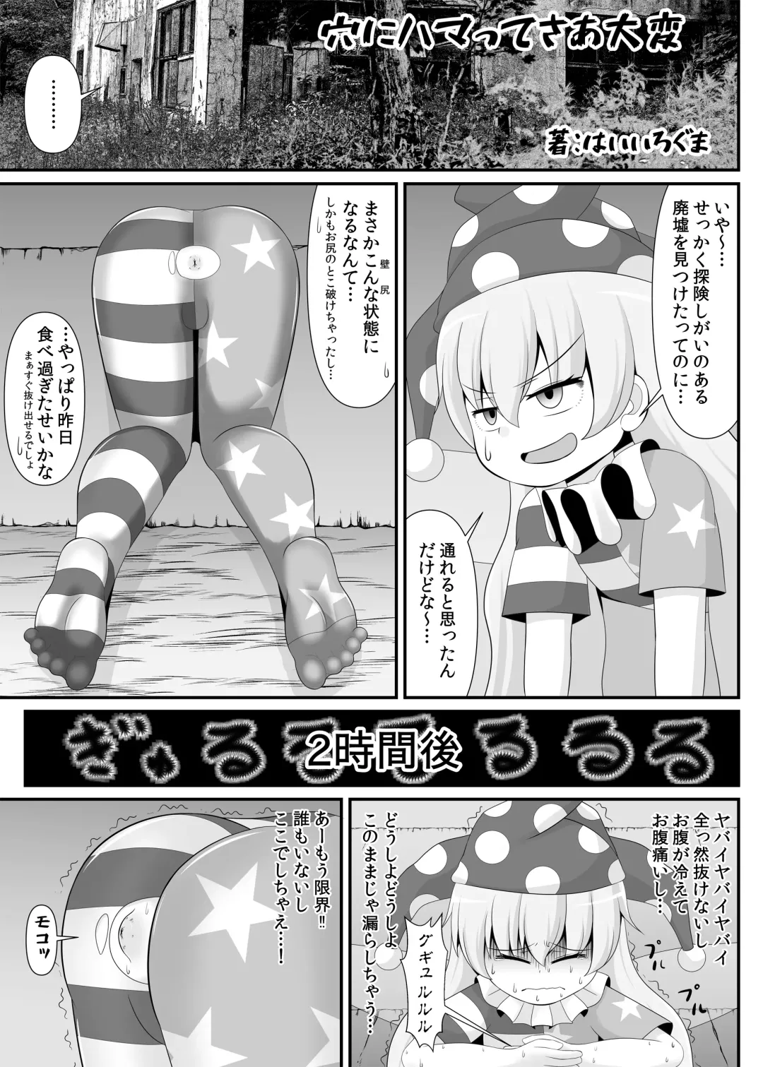 Touhou Scatology Goudoushi "Benjo!!!!!!!!" Fhentai - Page 18