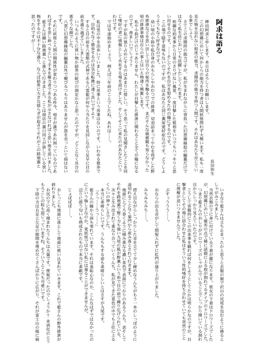 Touhou Scatology Goudoushi "Benjo!!!!!!!!" Fhentai - Page 59