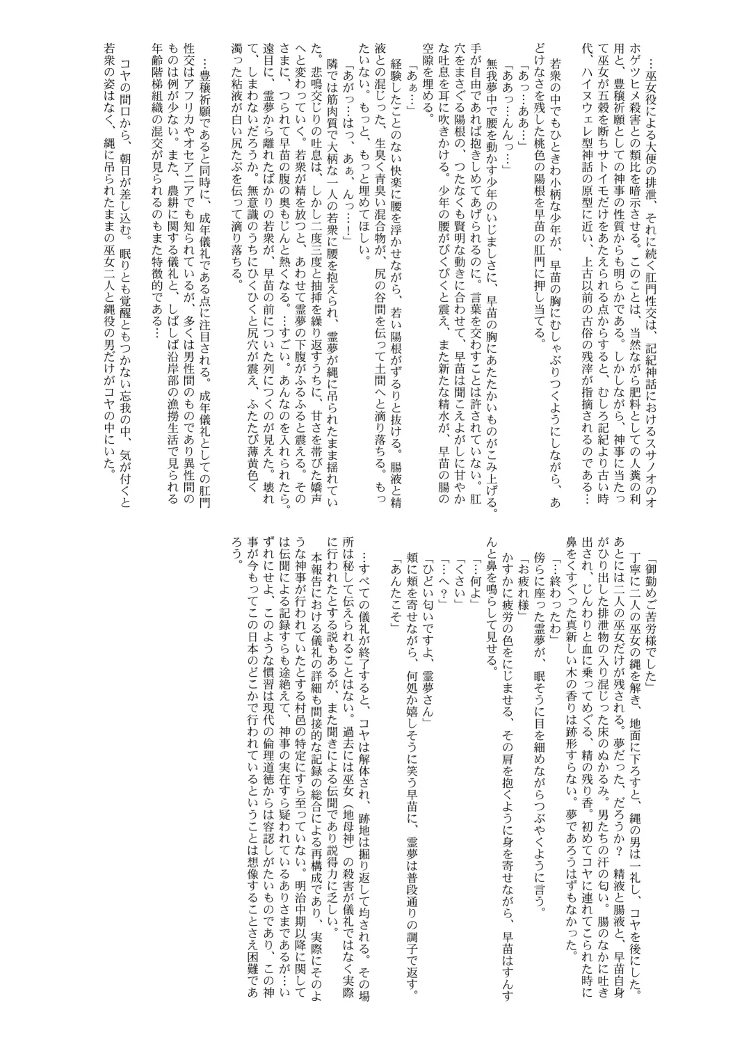 Touhou Scatology Goudoushi "Benjo!!!!!!!!" Fhentai - Page 67