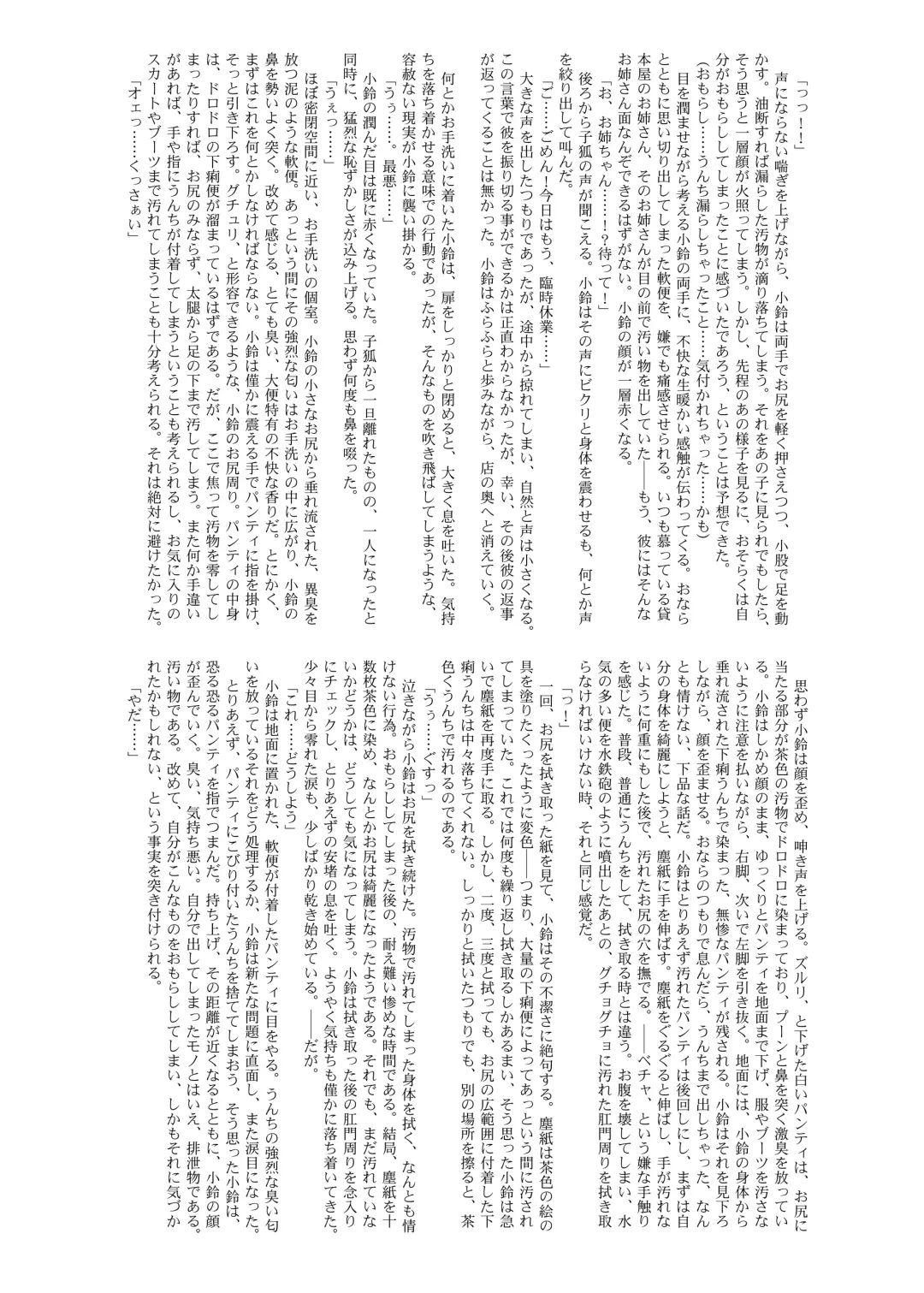 Touhou Scatology Goudoushi "Benjo!!!!!!!!" Fhentai - Page 70