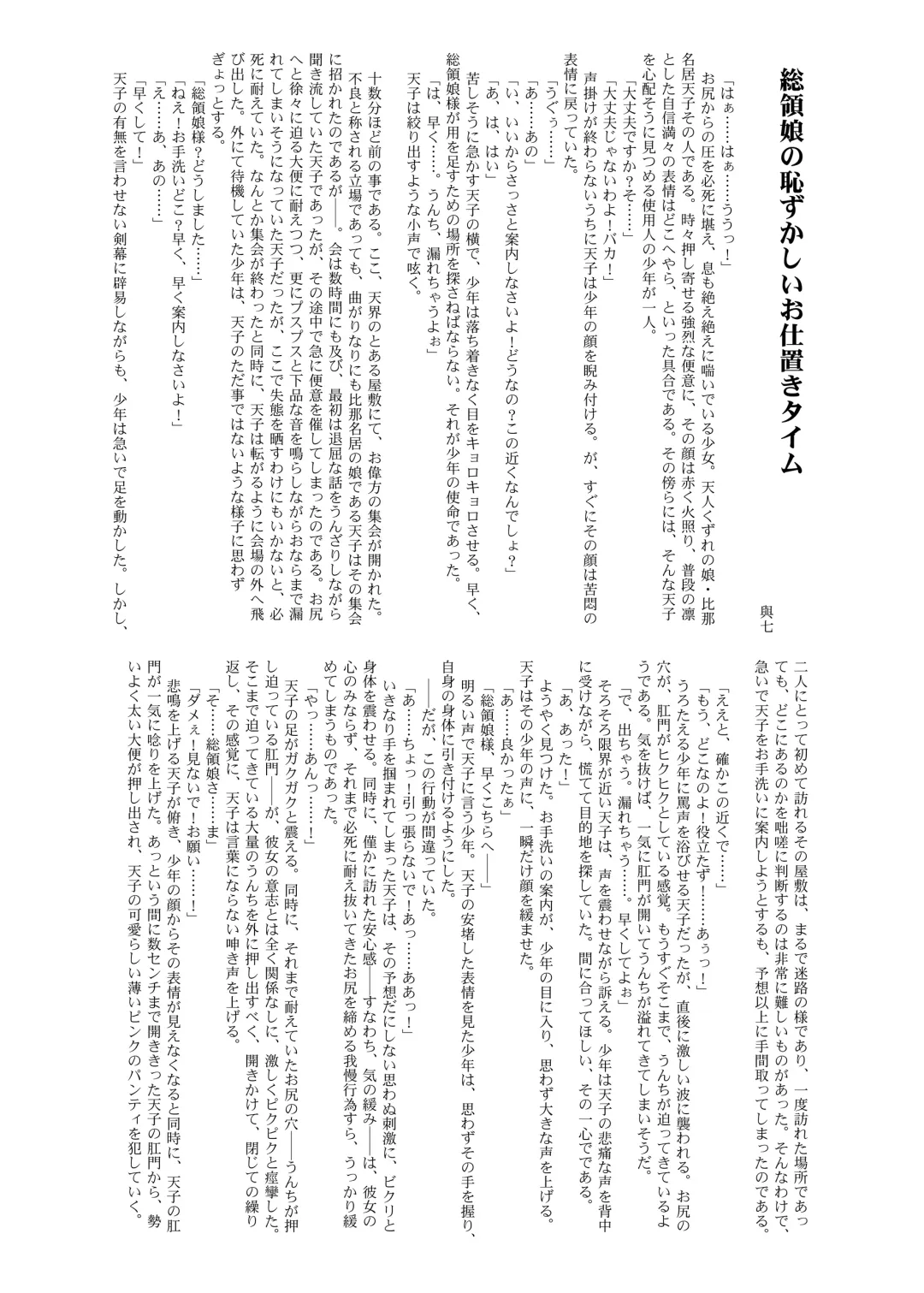 Touhou Scatology Goudoushi "Benjo!!!!!!!!" Fhentai - Page 72