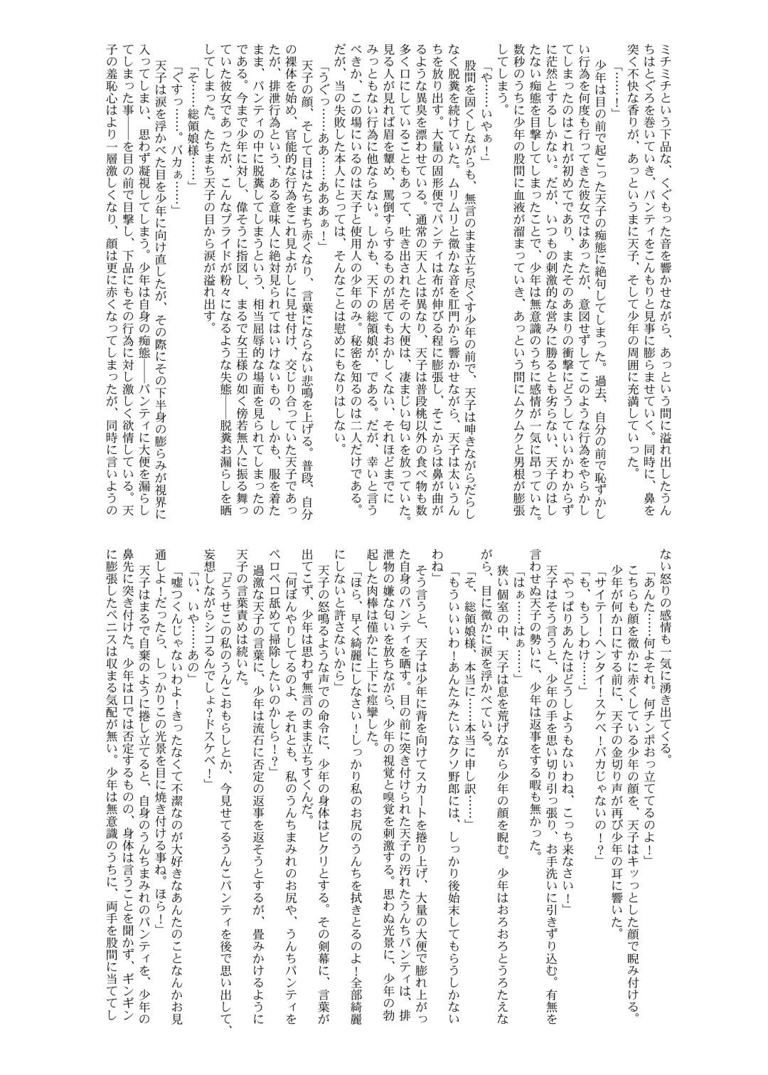 Touhou Scatology Goudoushi "Benjo!!!!!!!!" Fhentai - Page 73