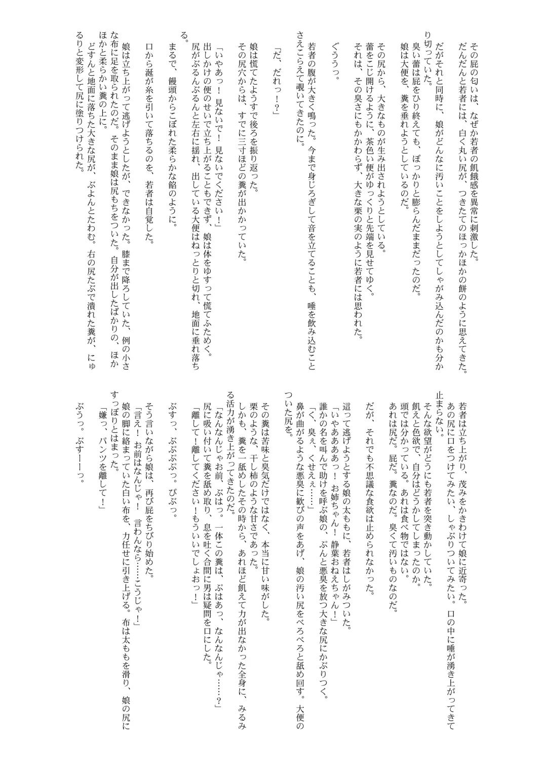 Touhou Scatology Goudoushi "Benjo!!!!!!!!" Fhentai - Page 79