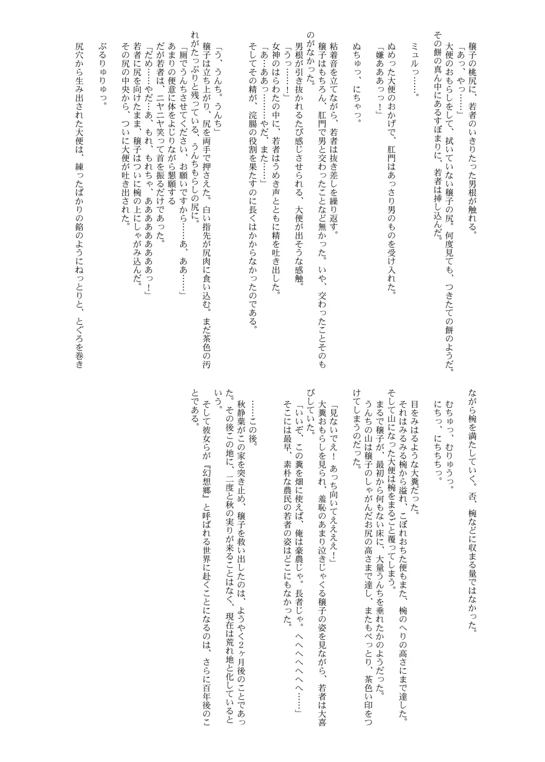 Touhou Scatology Goudoushi "Benjo!!!!!!!!" Fhentai - Page 81