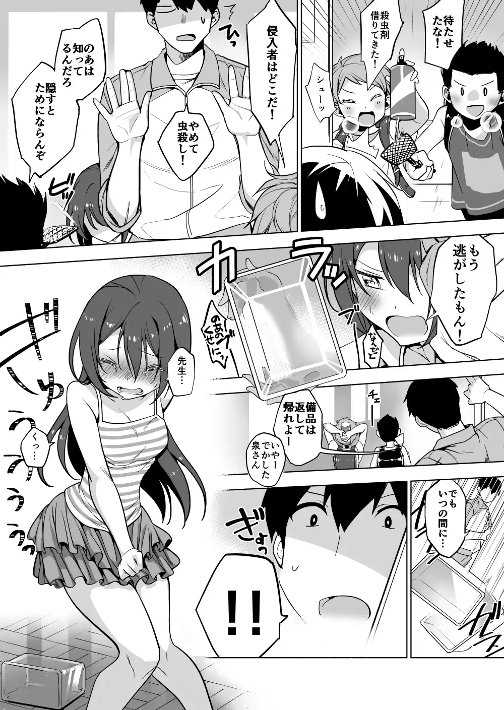 [Smomo] danseikyoushi x joseito x gokiburi Fhentai - Page 2