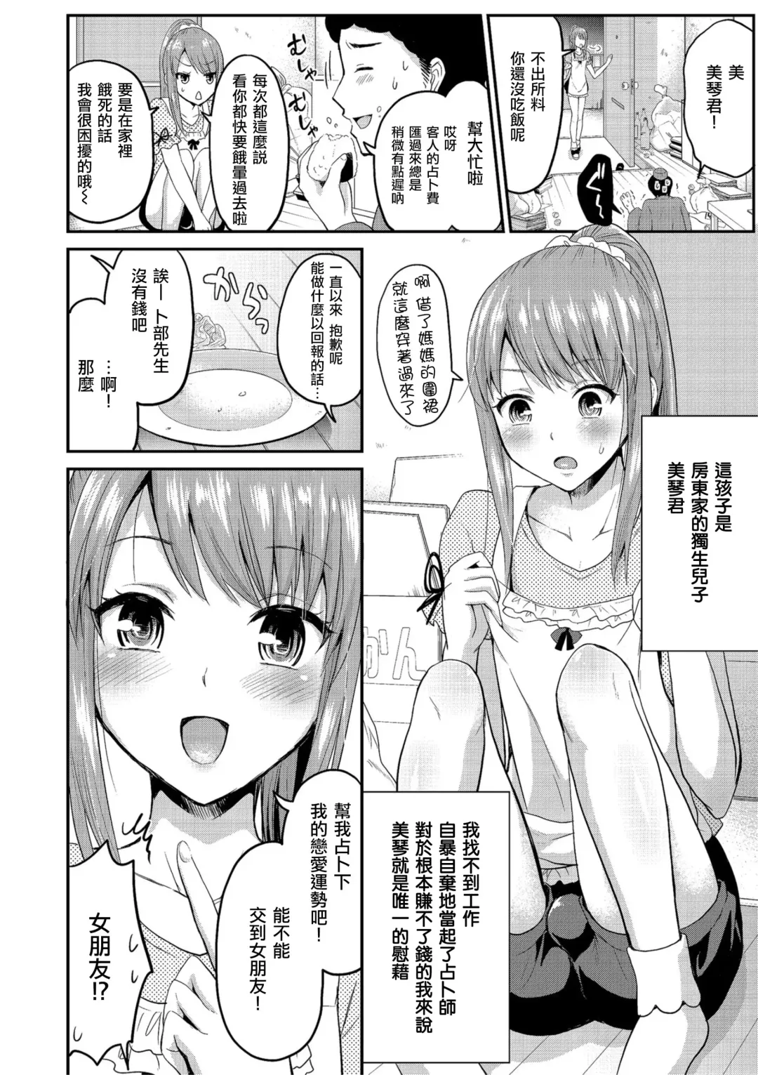 [Takayamanon] Kaiun Shikotama Uranai Fhentai.net - Page 2