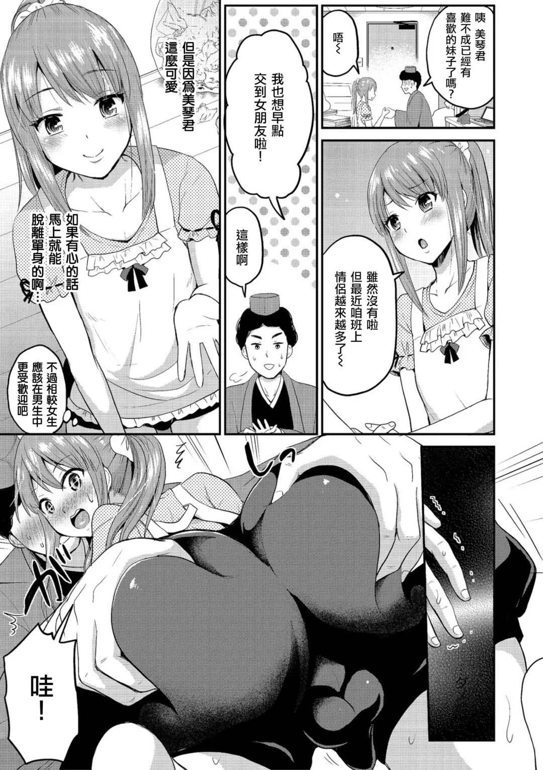 [Takayamanon] Kaiun Shikotama Uranai Fhentai.net - Page 3