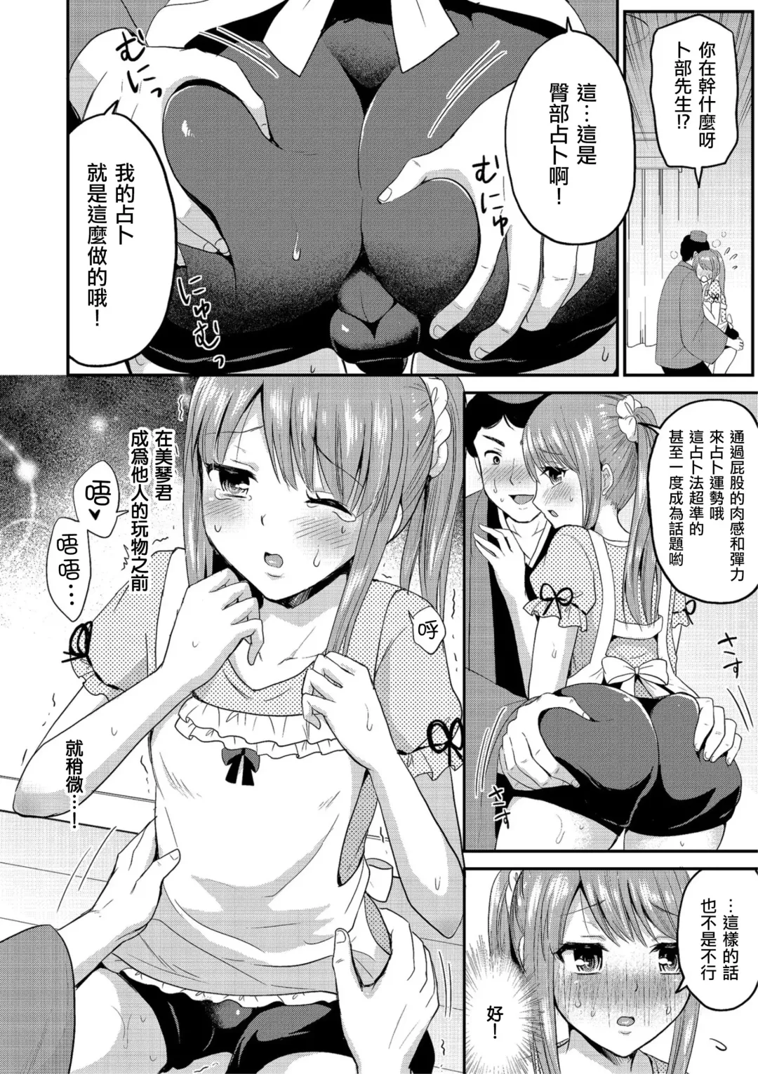 [Takayamanon] Kaiun Shikotama Uranai Fhentai.net - Page 4