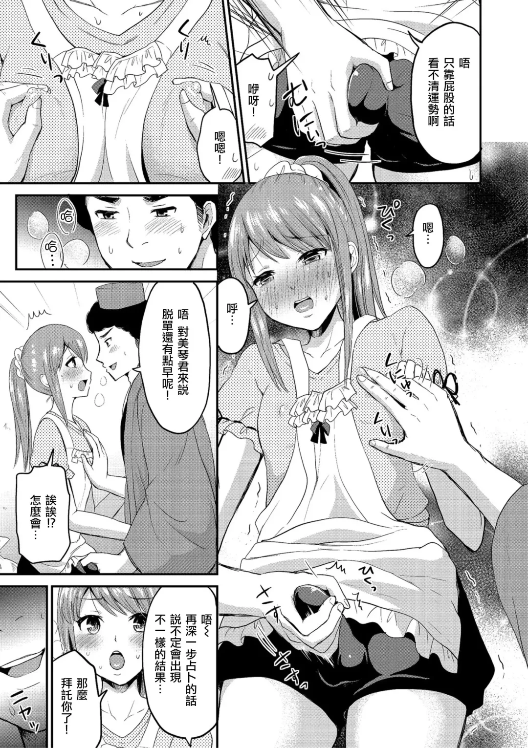 [Takayamanon] Kaiun Shikotama Uranai Fhentai.net - Page 5