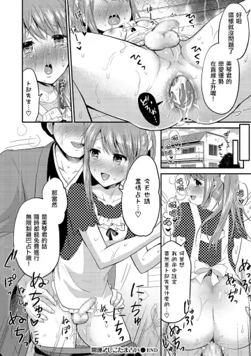 [Takayamanon] Kaiun Shikotama Uranai Fhentai.net - Page 16