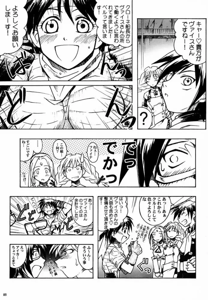 [B. Gorou - B.tarou - Piroki] Sky High Fhentai.net - Page 24