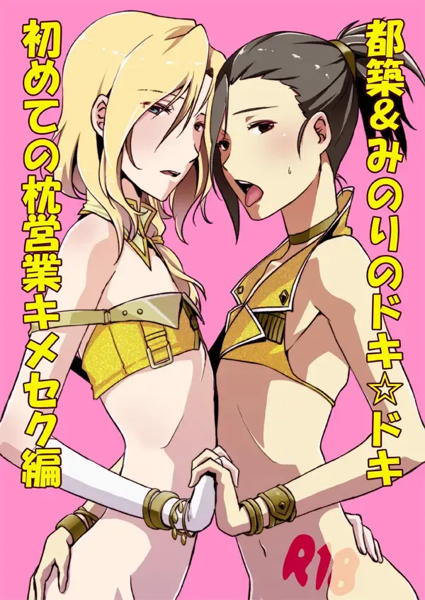 Read [Matsue] TsuzuMi no Makura Eigyou Bon - Fhentai.net