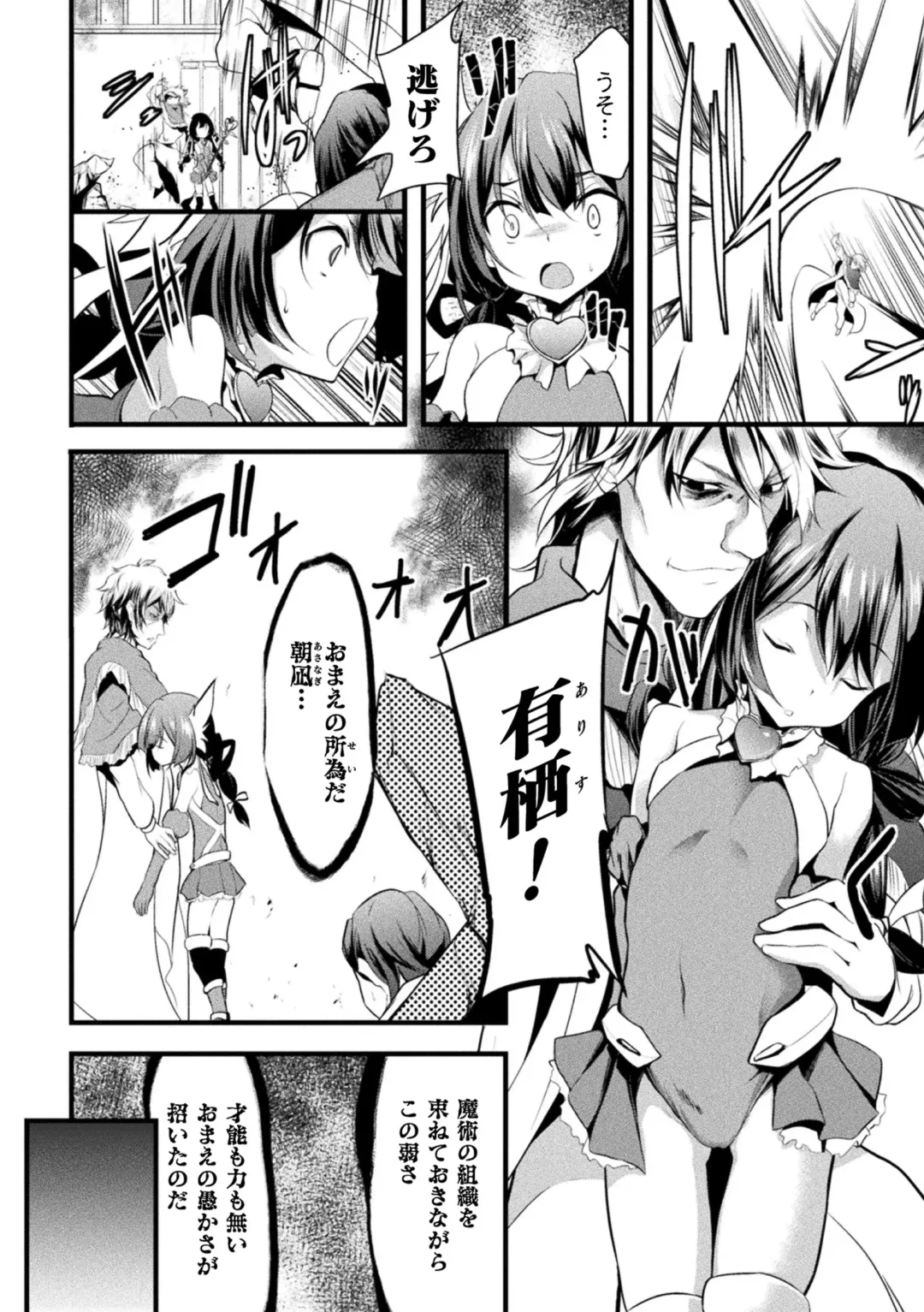 Haiboku Otome Ecstasy Vol. 22 Fhentai - Page 108