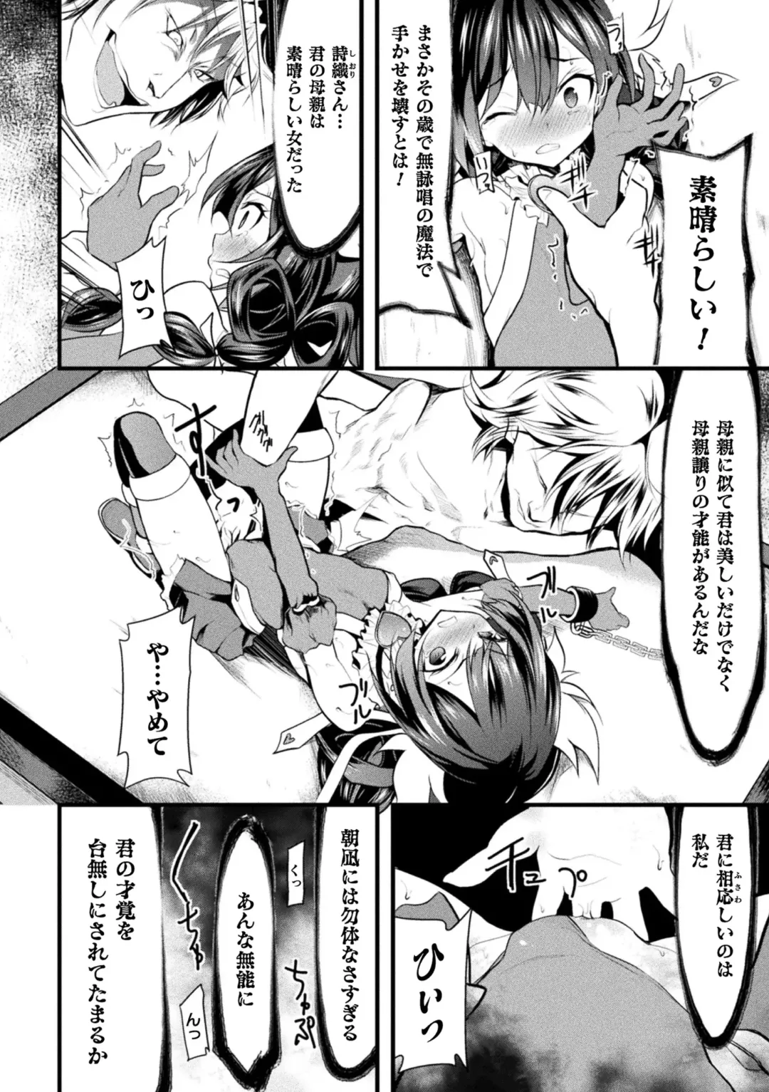 Haiboku Otome Ecstasy Vol. 22 Fhentai - Page 112