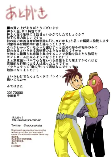 [Nakata Shunpei] Kamisanya #3 - #6 Fhentai - Page 17