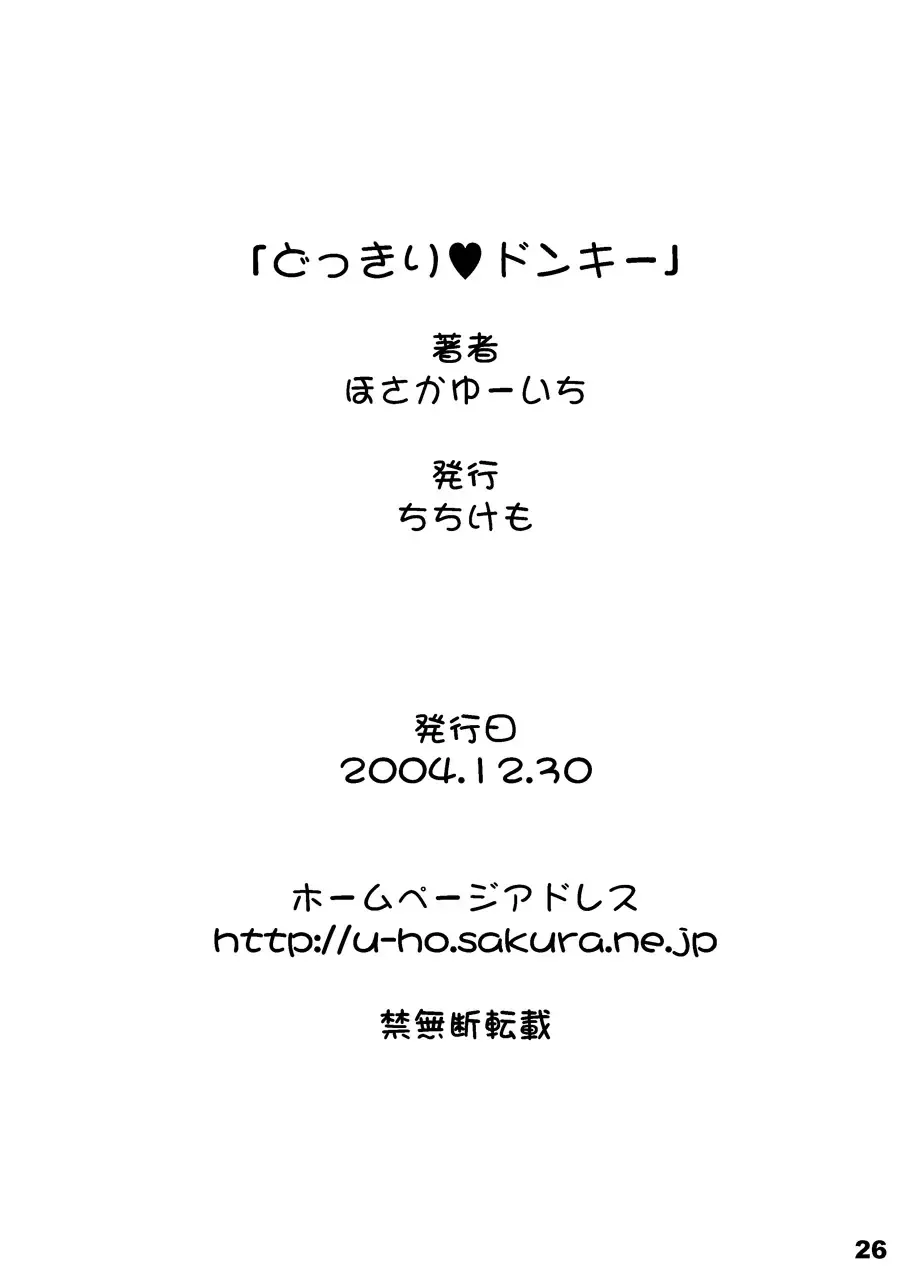 [Hosaka Yuuichi] Dokkiri Donkey Fhentai - Page 26