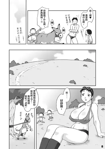 [Hosaka Yuuichi] Dokkiri Donkey Fhentai - Page 8