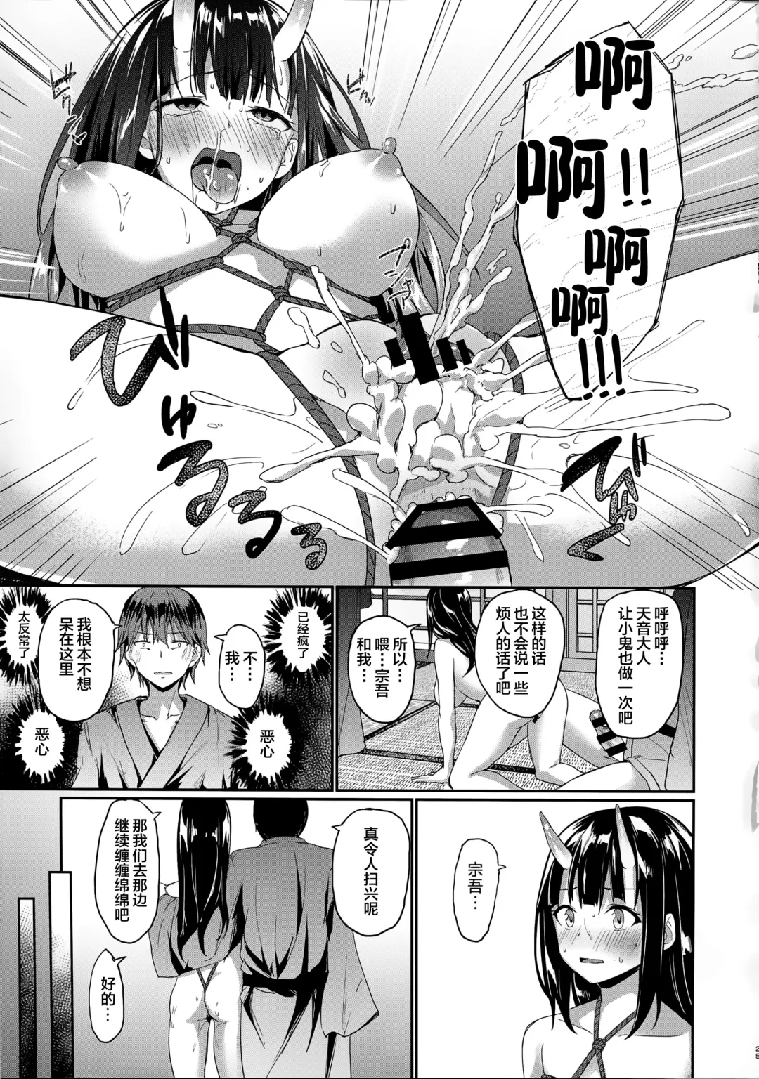 [Jackdempa] Kichiku Kyouran Fhentai - Page 25