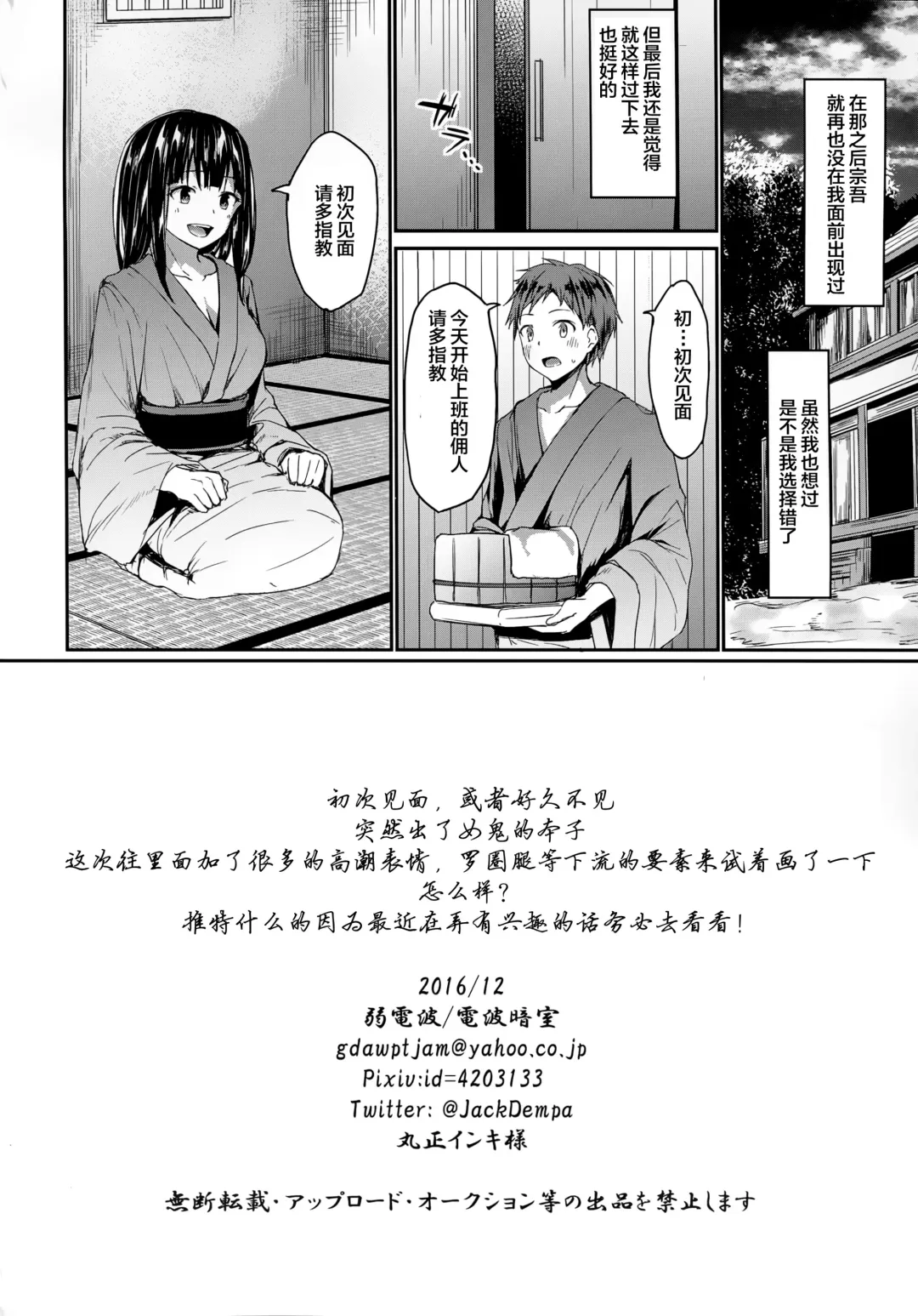 [Jackdempa] Kichiku Kyouran Fhentai - Page 26