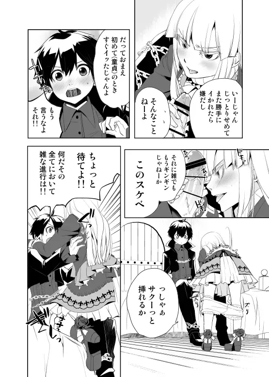 [Psohatten] Melfaria SeFri Jijou Fhentai - Page 10