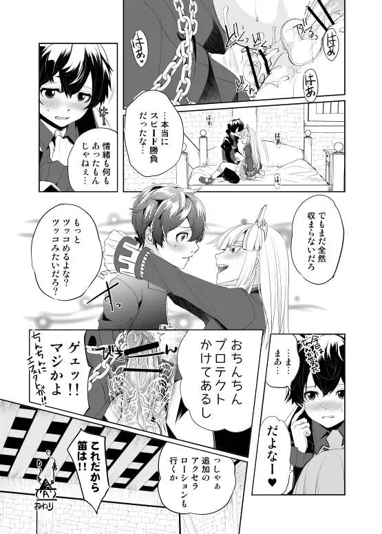 [Psohatten] Melfaria SeFri Jijou Fhentai - Page 17