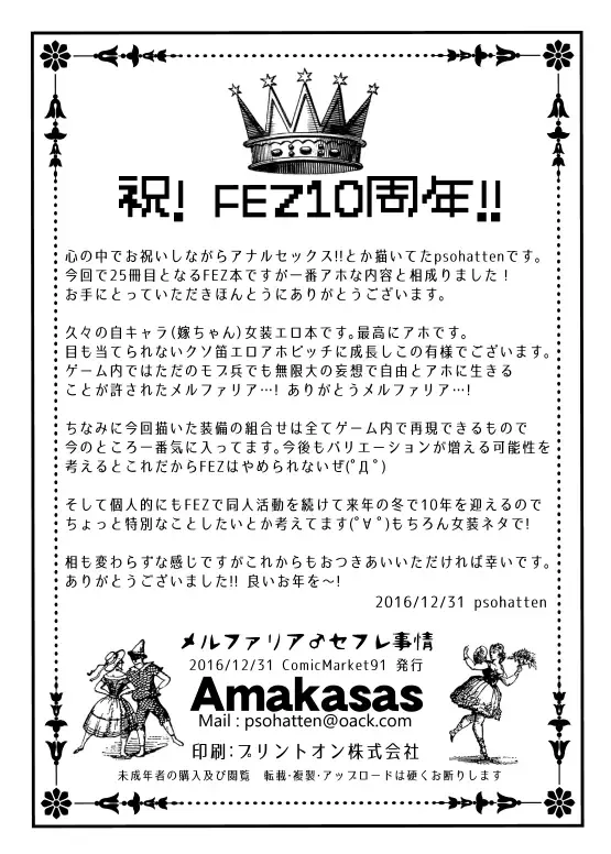 [Psohatten] Melfaria SeFri Jijou Fhentai - Page 18