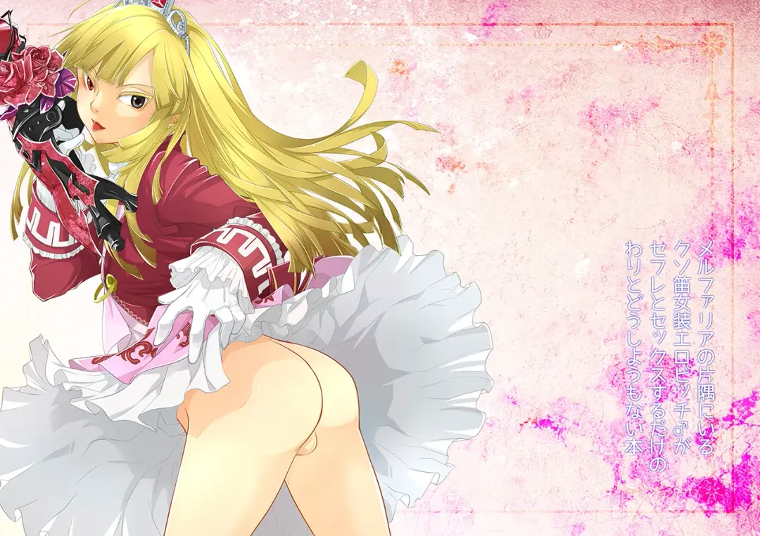 [Psohatten] Melfaria SeFri Jijou Fhentai - Page 21