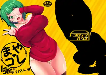 [Sinntarou] Maya Kore IS Delivery Fhentai - Page 2