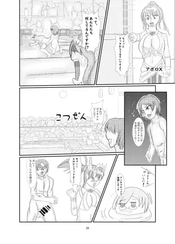 おいでませグリーンファンタジア Fhentai.net - Page 27