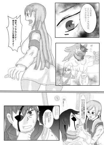 おいでませグリーンファンタジア Fhentai.net - Page 8