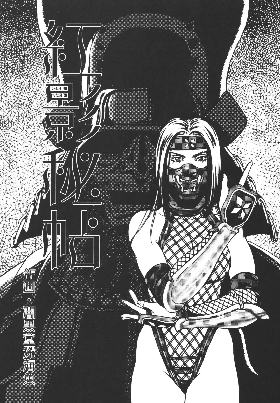 Kunoichi Inmaihen Fhentai - Page 40