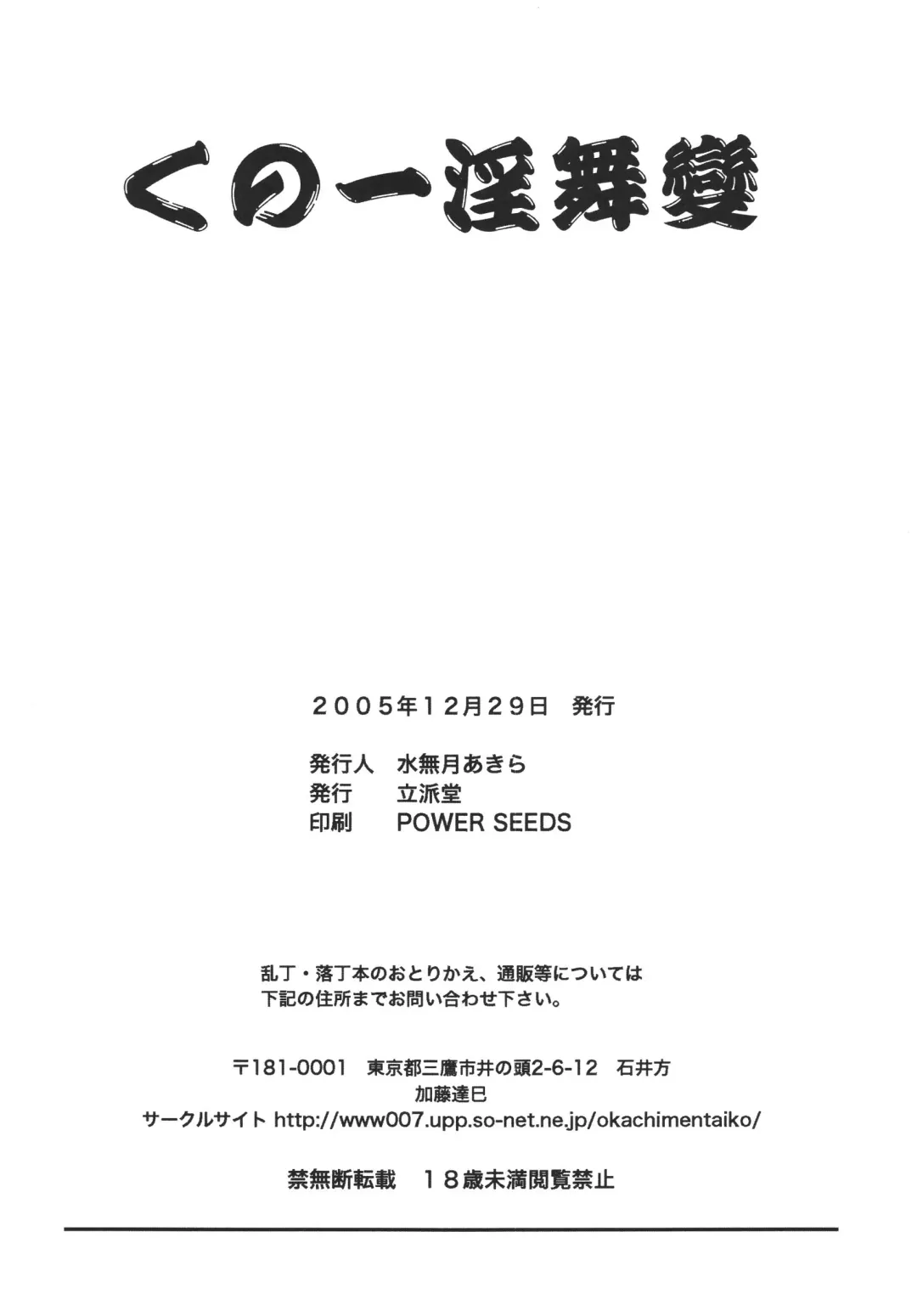 Kunoichi Inmaihen Fhentai - Page 65