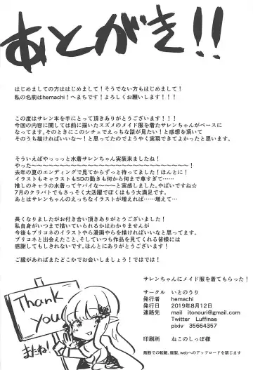 [Hemachi] Saren-chan ni Maid Fuku o Kite Moratta! Fhentai - Page 21