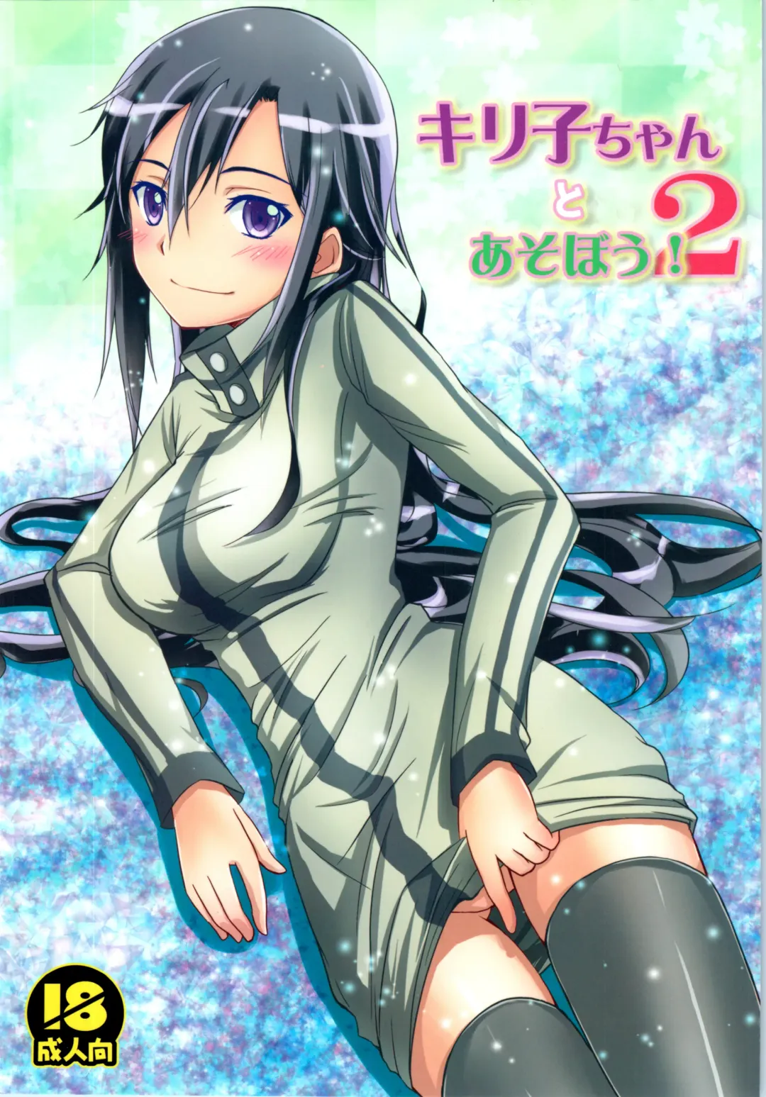 Read [Asuka] Kiriko-chan to Asobou! 2 - Fhentai.net