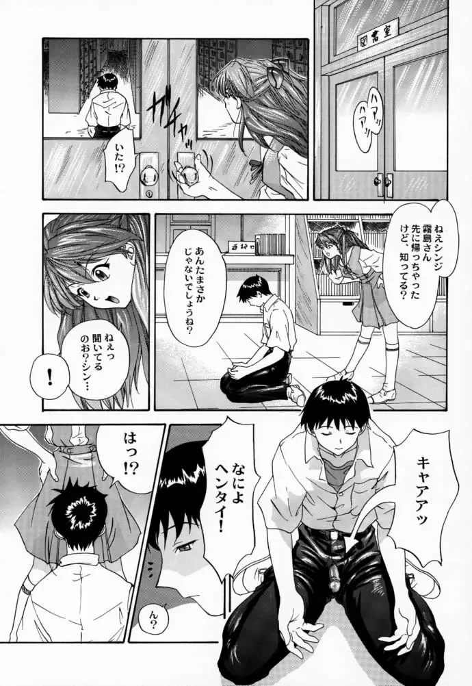 [Yunagi Kahoru] 2000 Only Aska Fhentai - Page 26