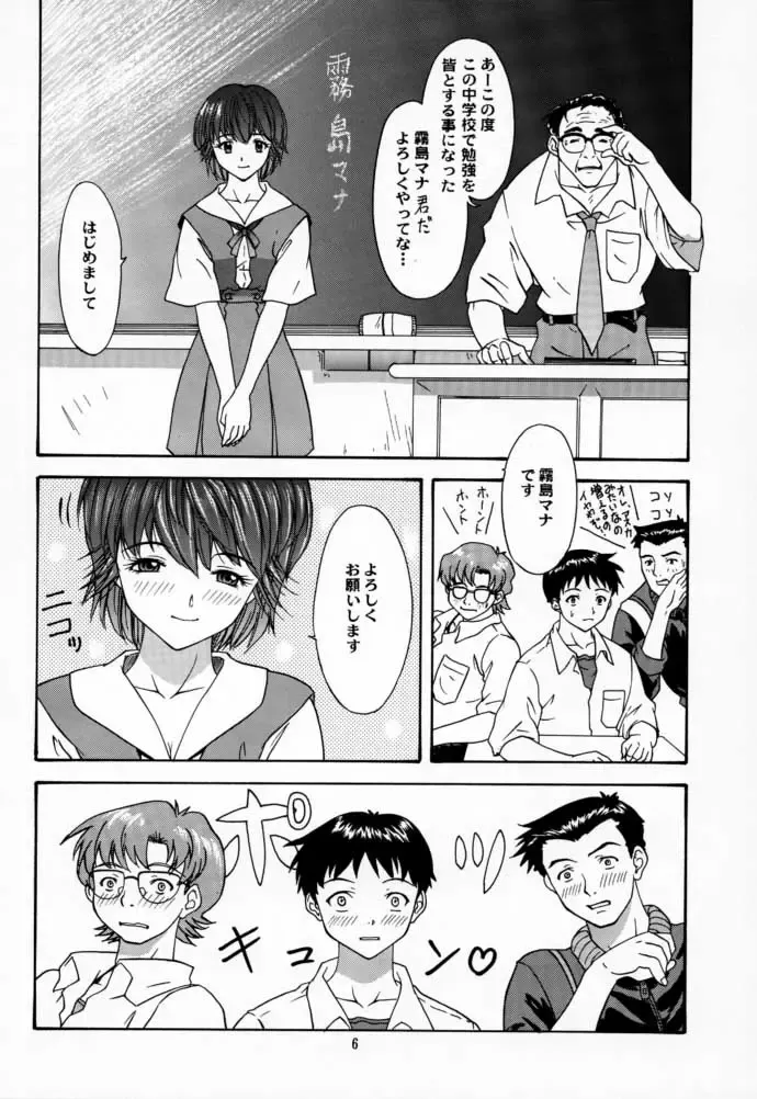[Yunagi Kahoru] 2000 Only Aska Fhentai - Page 5