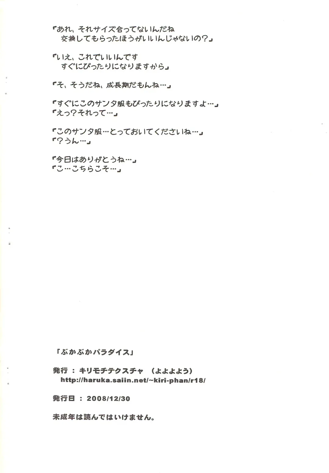 [Yoyoyoyou] Buka-buka Paradise Fhentai - Page 10