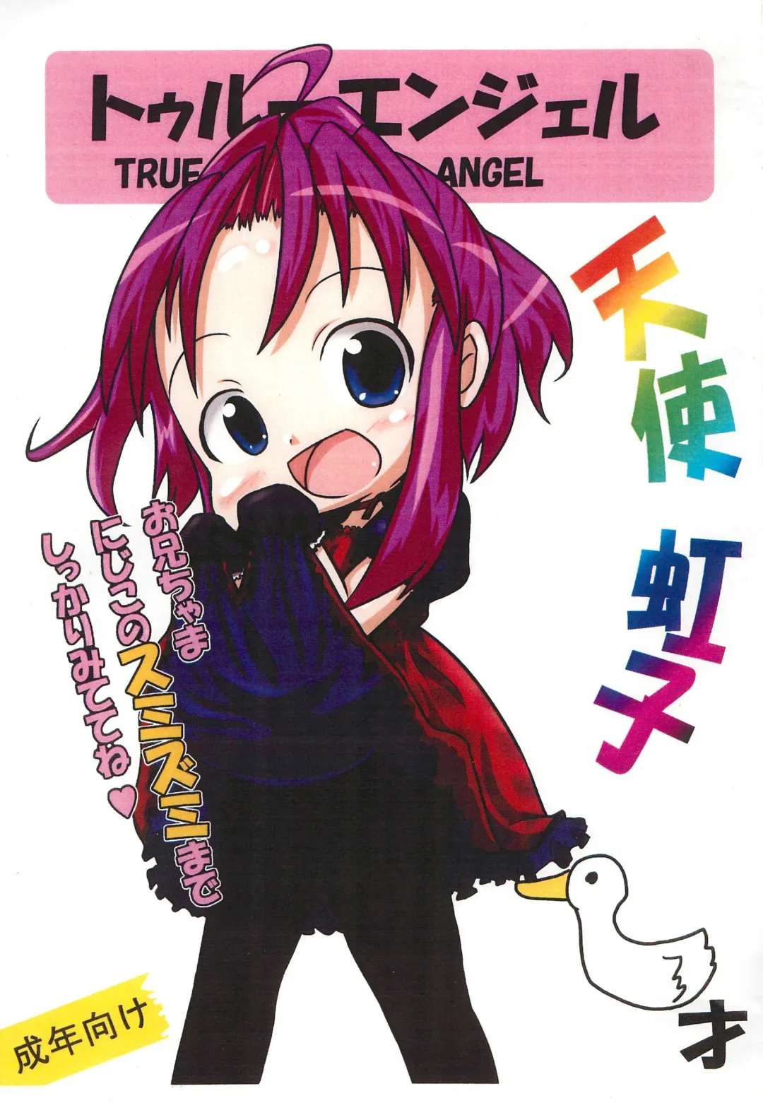 [Fujiko] True Angel Amatsuka Nijiko Fhentai - Page 1