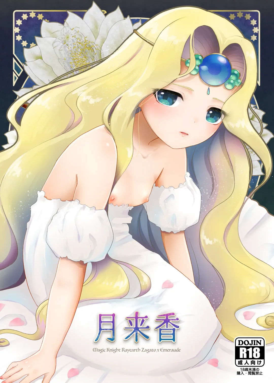 [Ito Katsumi] 月来香 Fhentai - Page 1