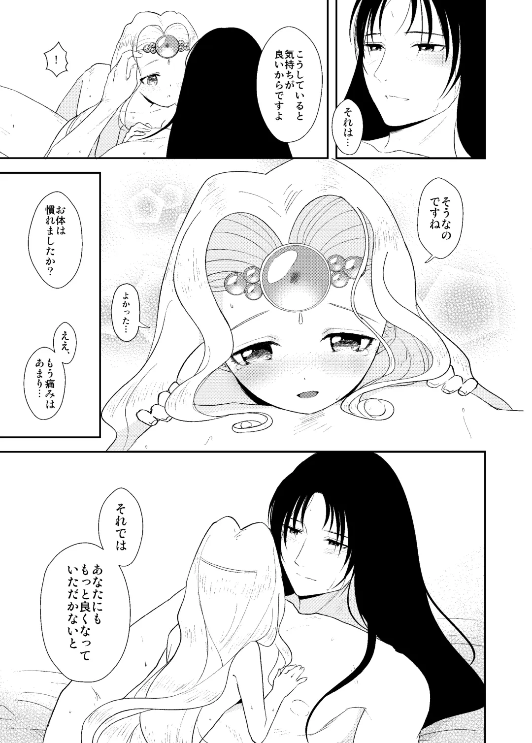 [Ito Katsumi] 月来香 Fhentai - Page 19