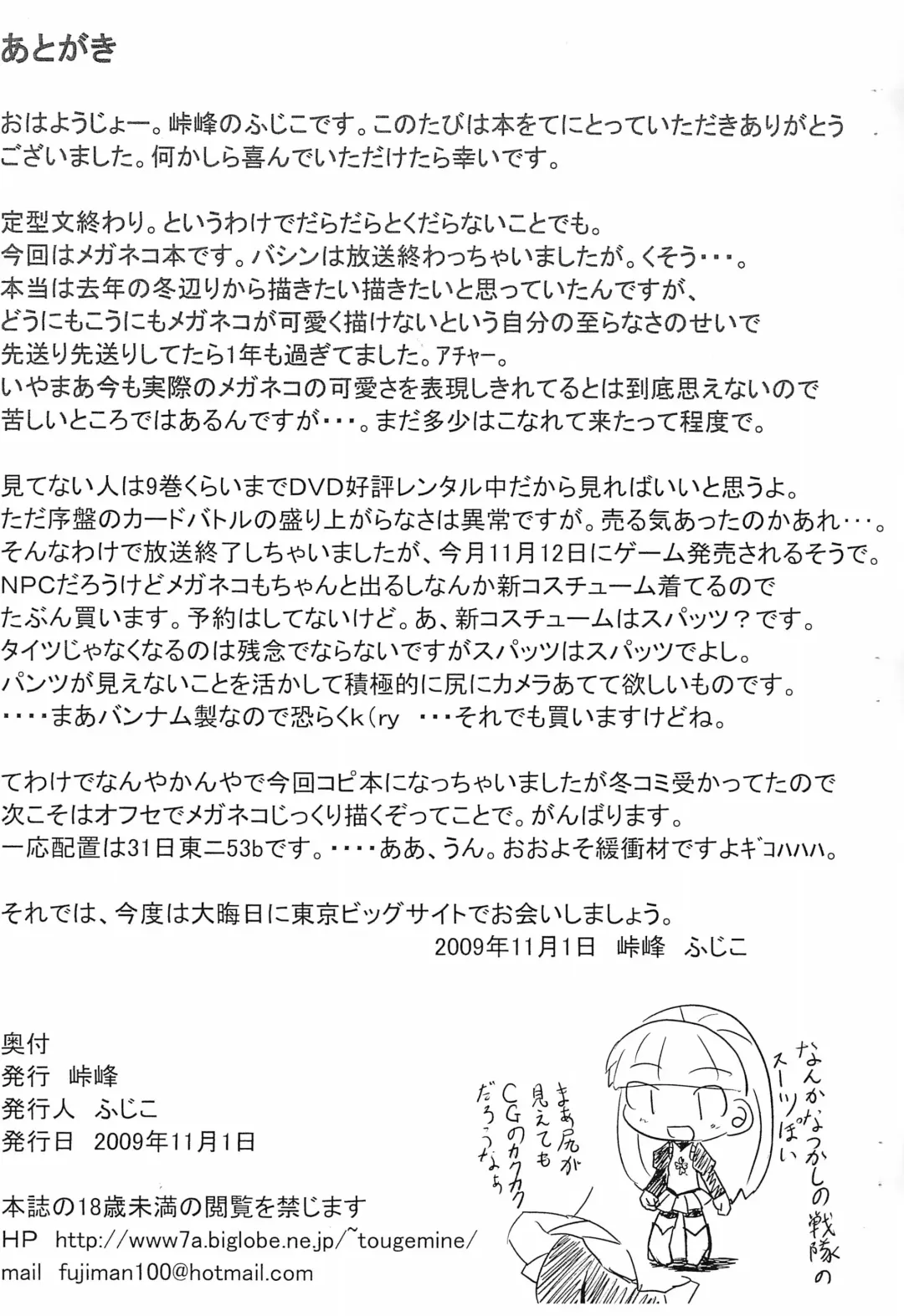 [Fujiko] Sekkachi-san Fhentai - Page 7