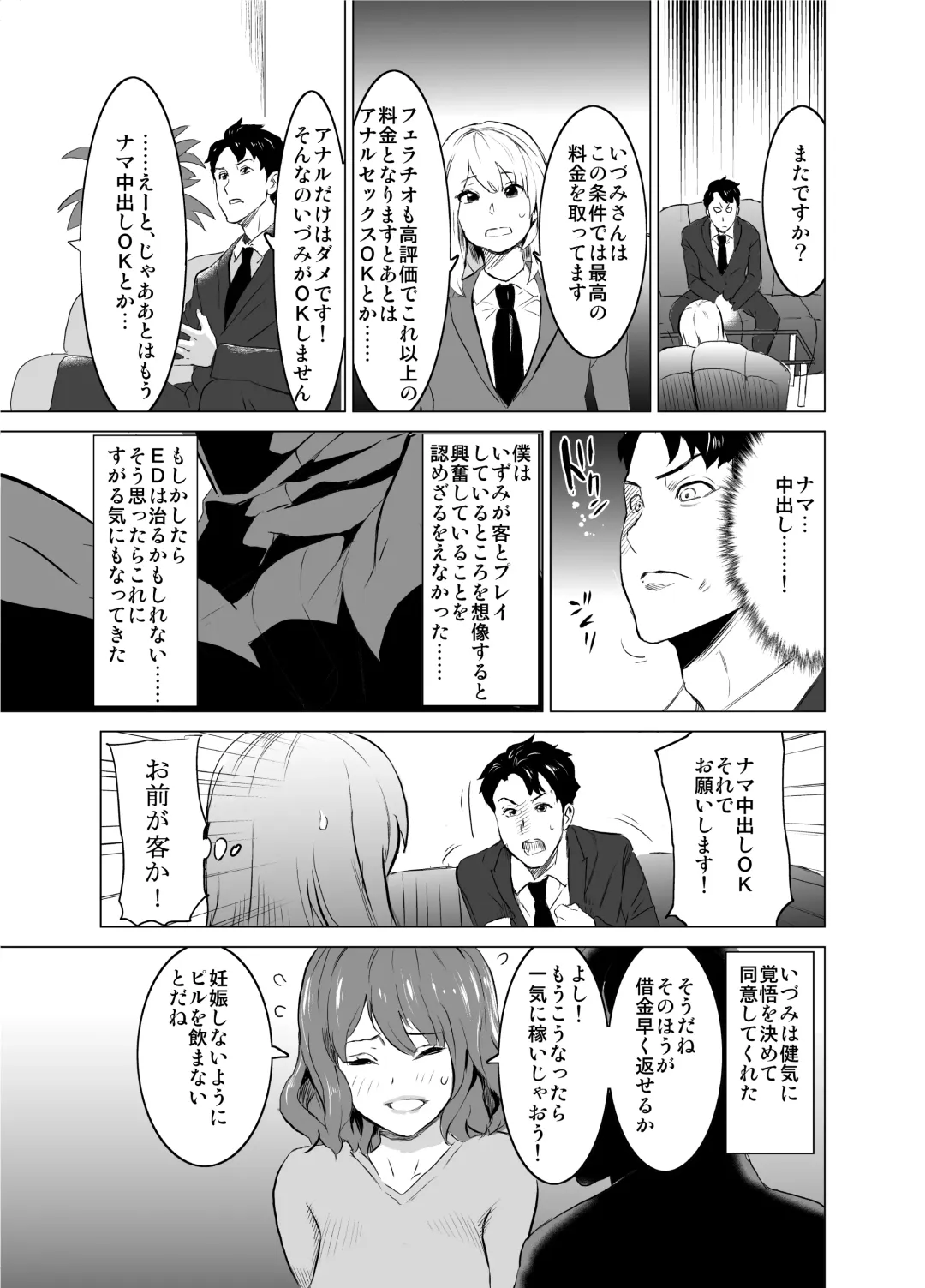 [Mitsuya] Shoufu ni Natta Tsuma ga Zecchou Bero Kiss Nama Nakadashi Sareta Hi ~Sono 1 Nyuuten Hen~ Fhentai - Page 32