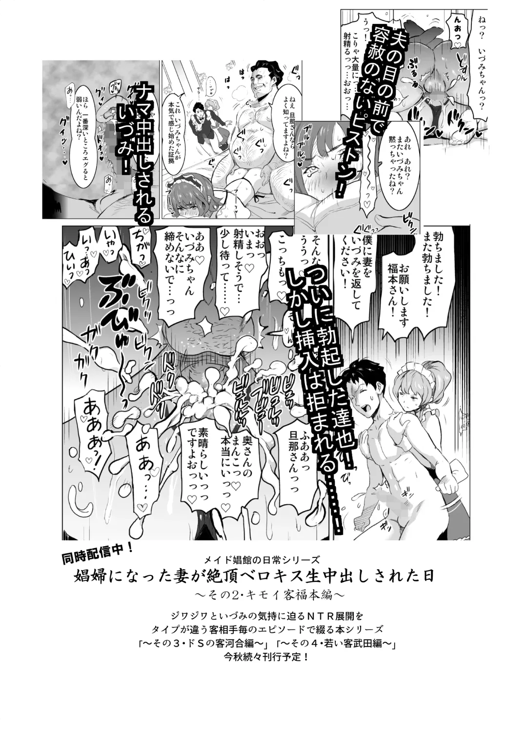 [Mitsuya] Shoufu ni Natta Tsuma ga Zecchou Bero Kiss Nama Nakadashi Sareta Hi ~Sono 1 Nyuuten Hen~ Fhentai - Page 46