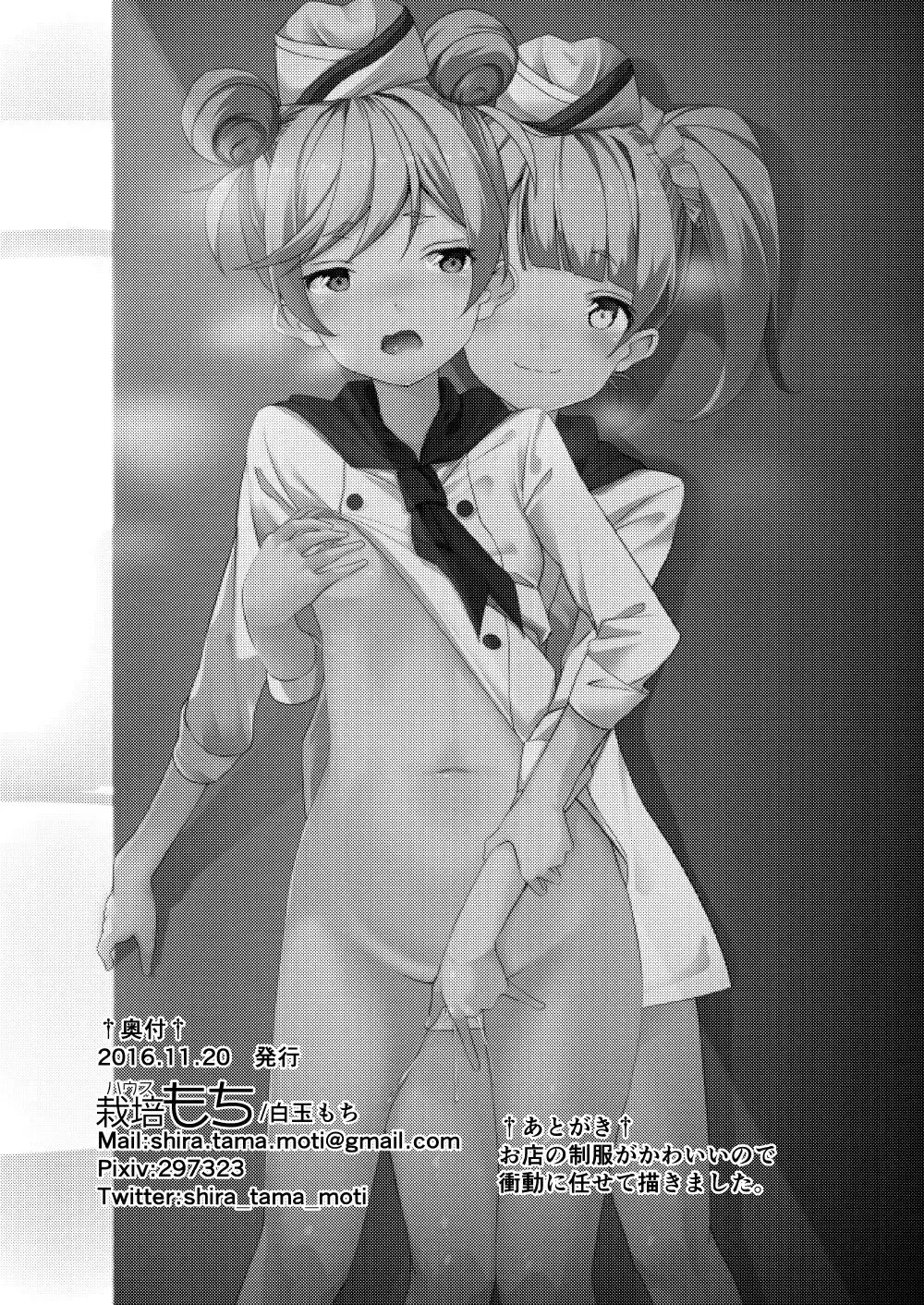 [Shiratama Moti] Papa no Pasta no Ura Menu Fhentai - Page 11