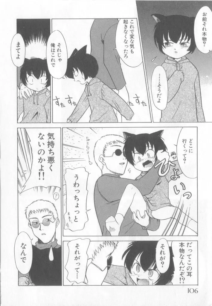 Pet-boy's Vol. 1 Fhentai - Page 107