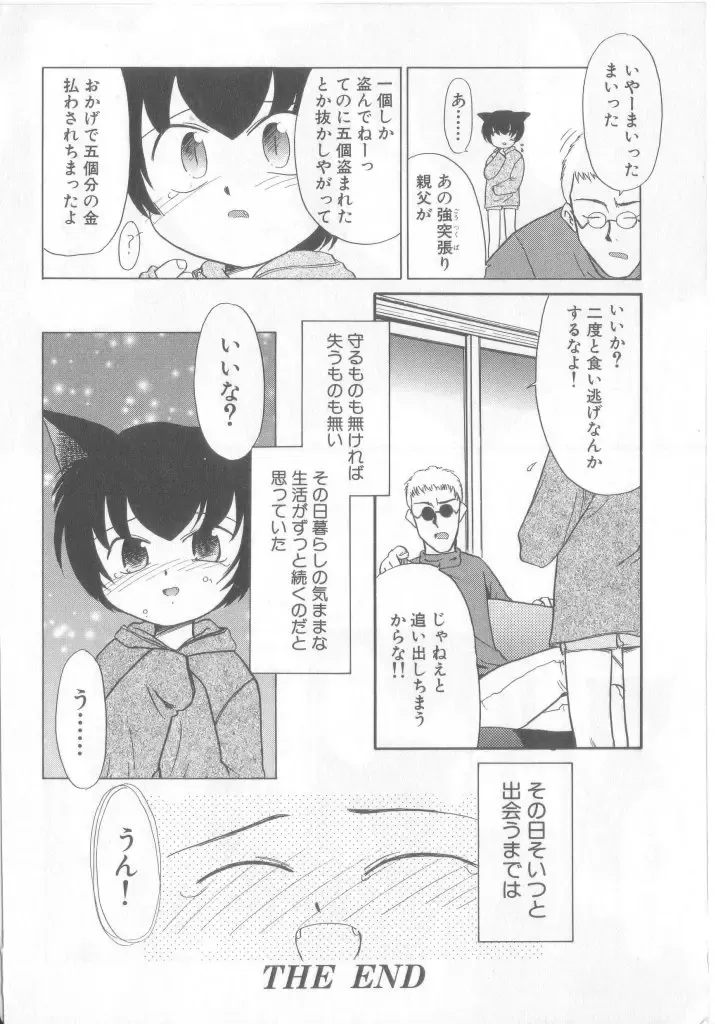 Pet-boy's Vol. 1 Fhentai - Page 115