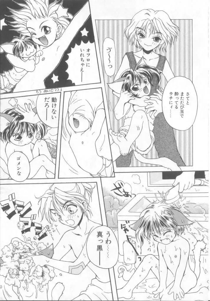 Pet-boy's Vol. 1 Fhentai - Page 150