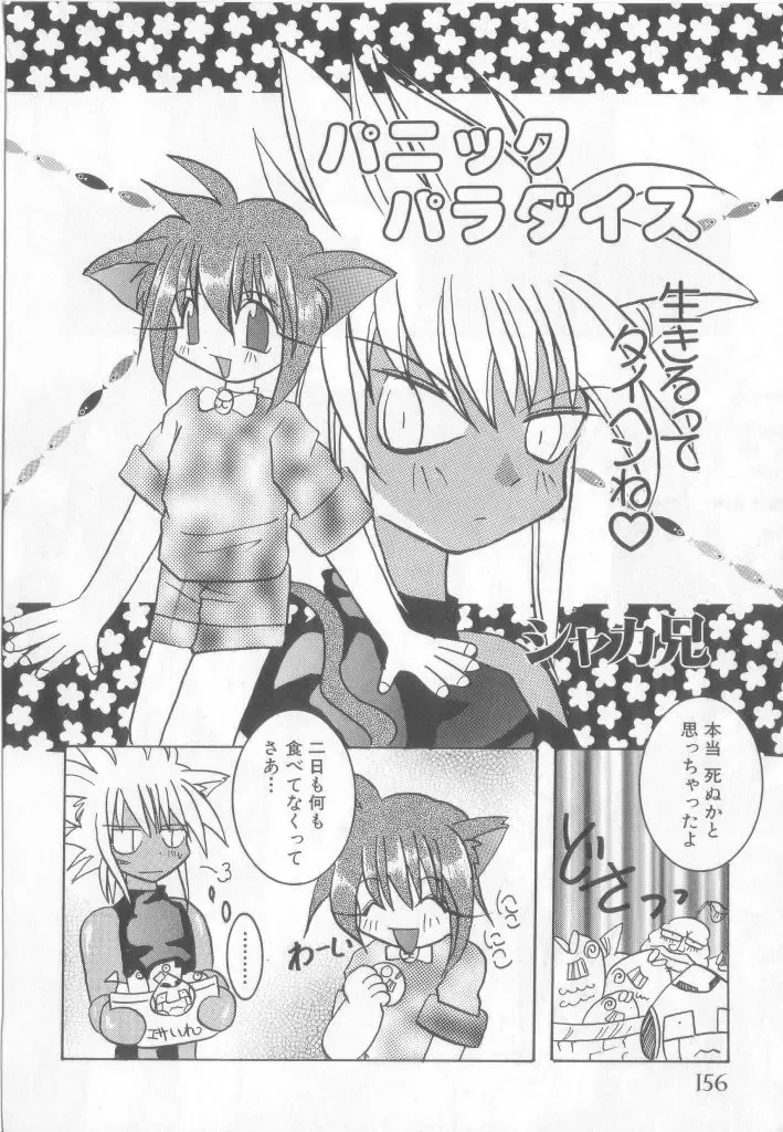 Pet-boy's Vol. 1 Fhentai - Page 157