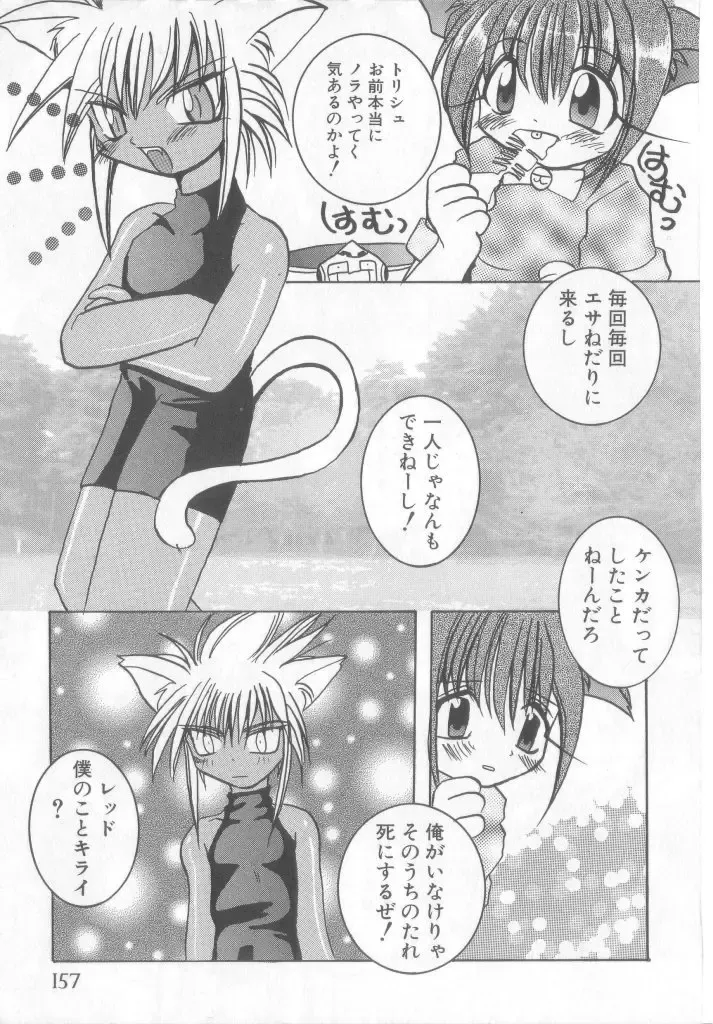 Pet-boy's Vol. 1 Fhentai - Page 158